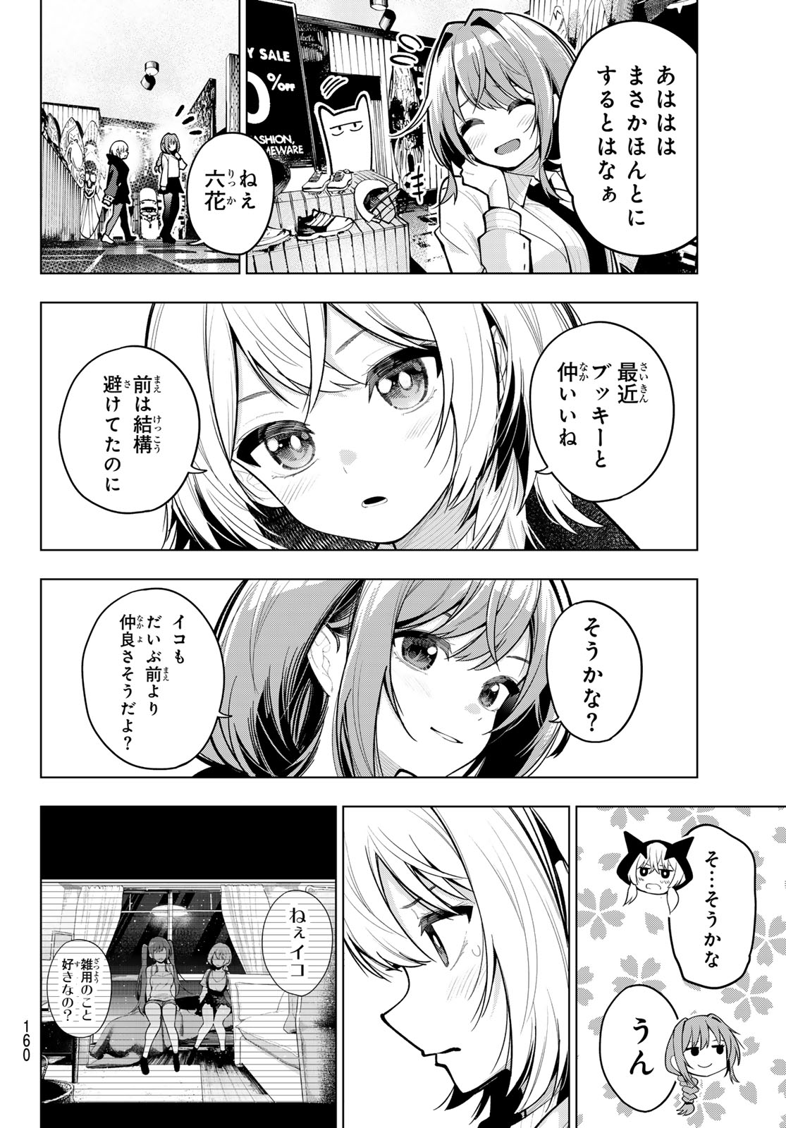 真夜中ハートチューン - 第34話 - Page 15