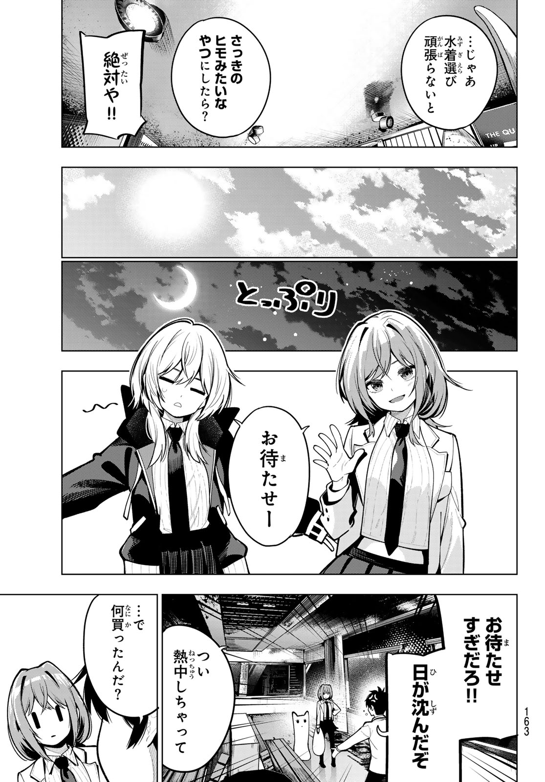 真夜中ハートチューン - 第34話 - Page 18