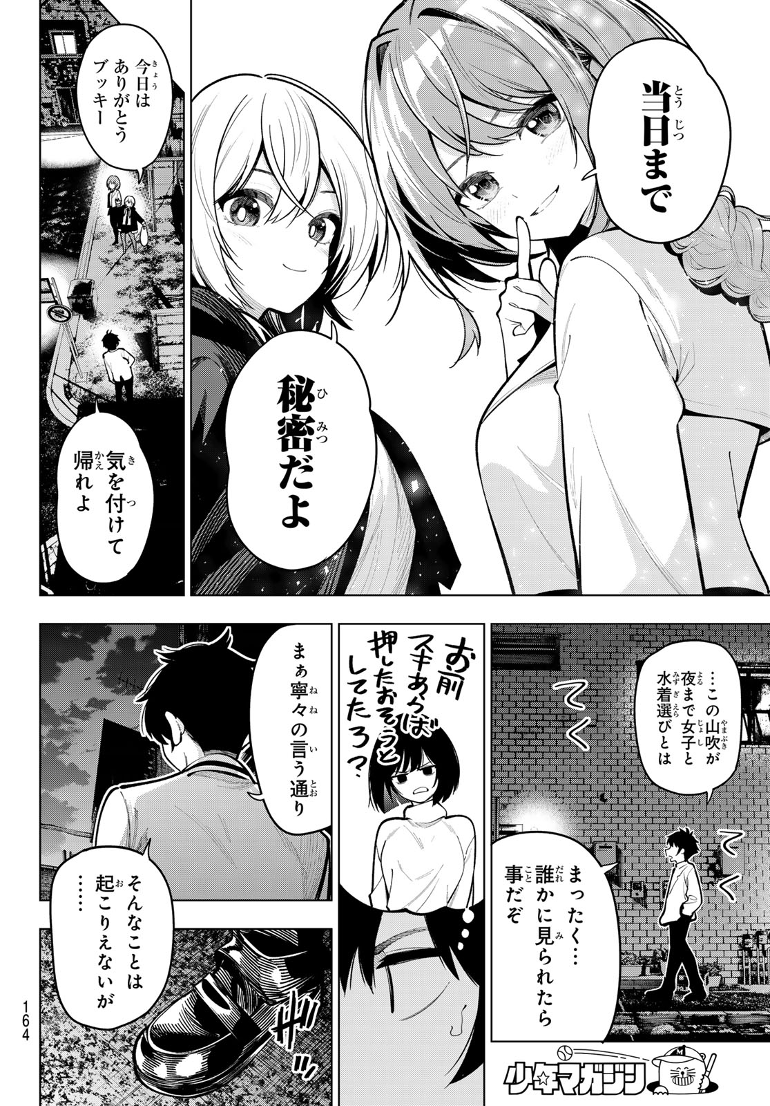 真夜中ハートチューン - 第34話 - Page 19