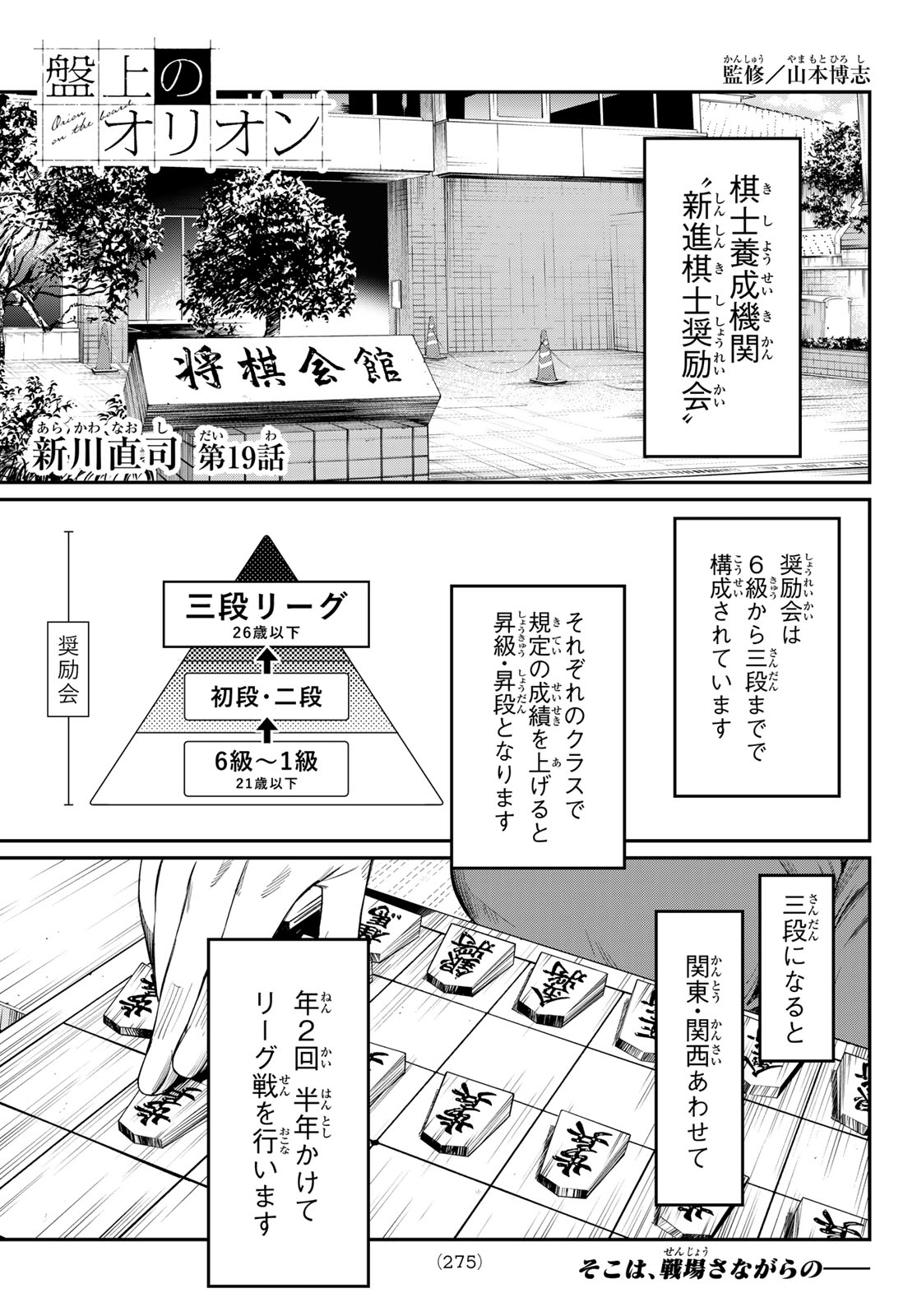 盤上のオリオン - 第19話 - Page 1