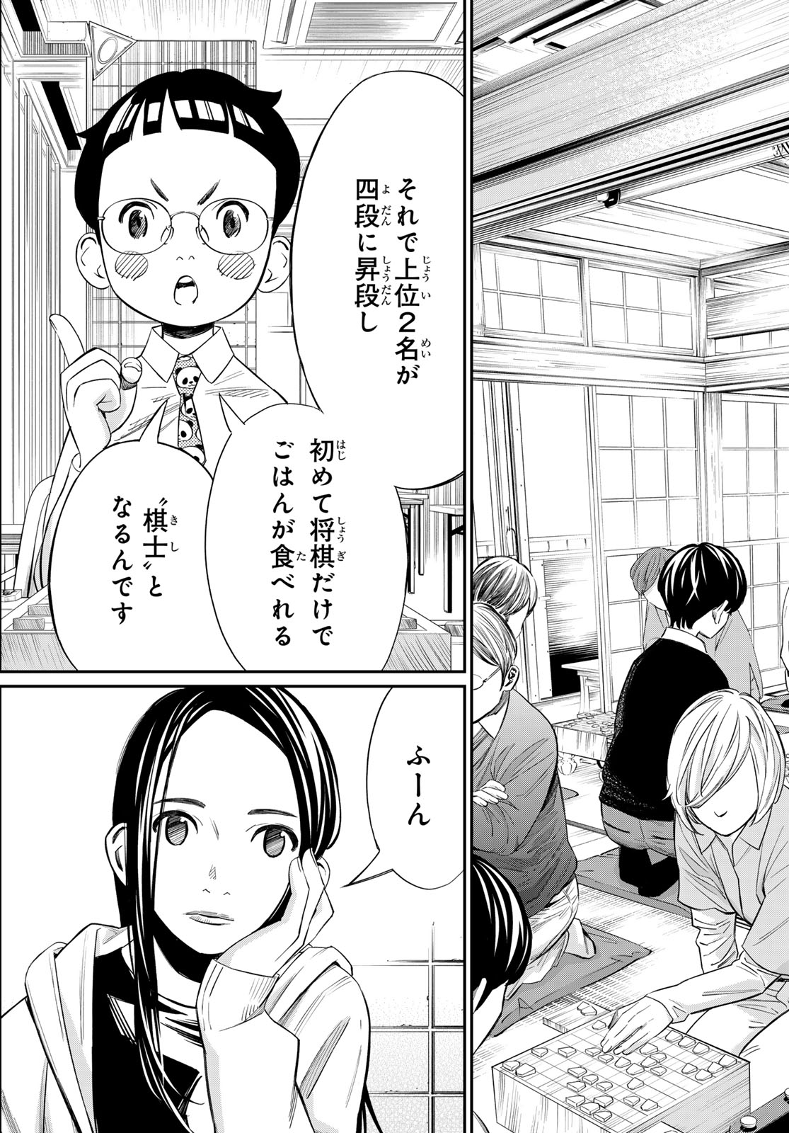 盤上のオリオン - 第19話 - Page 3