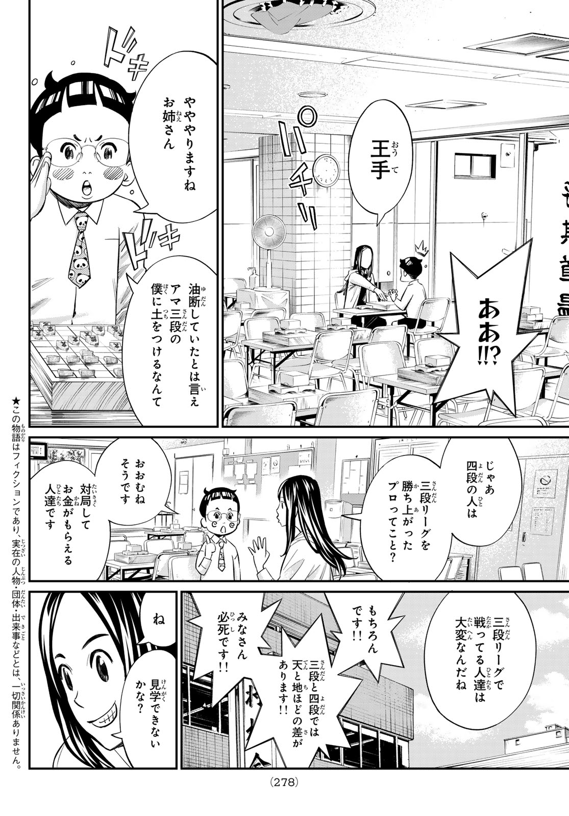 盤上のオリオン - 第19話 - Page 4