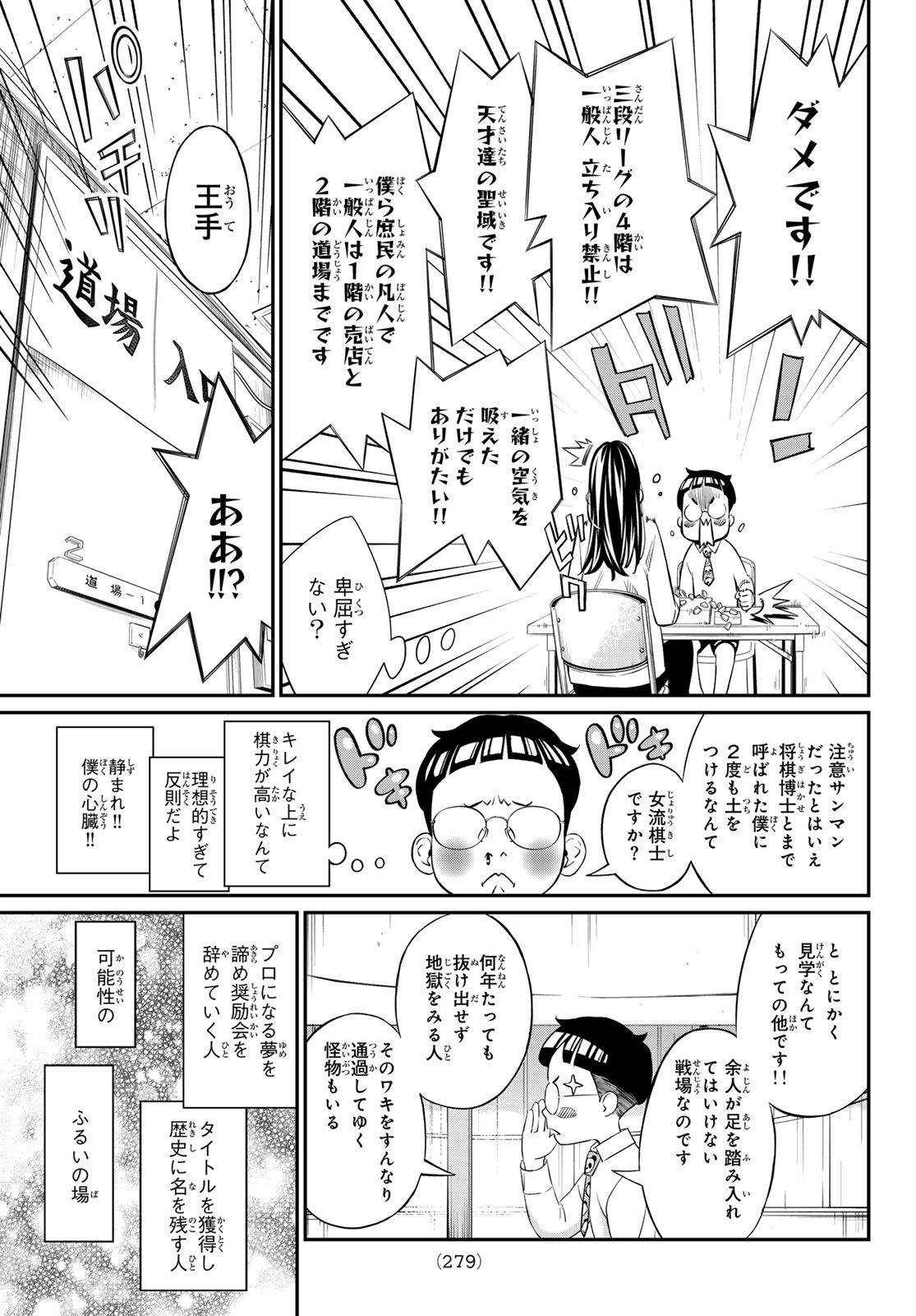 盤上のオリオン - 第19話 - Page 5