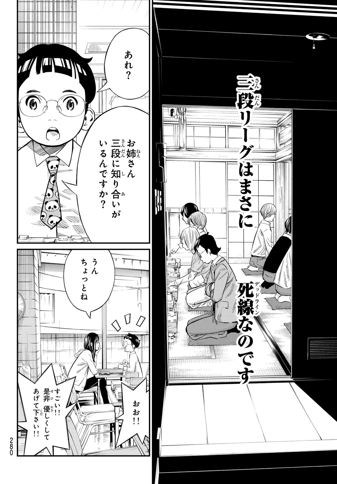 盤上のオリオン - 第19話 - Page 6