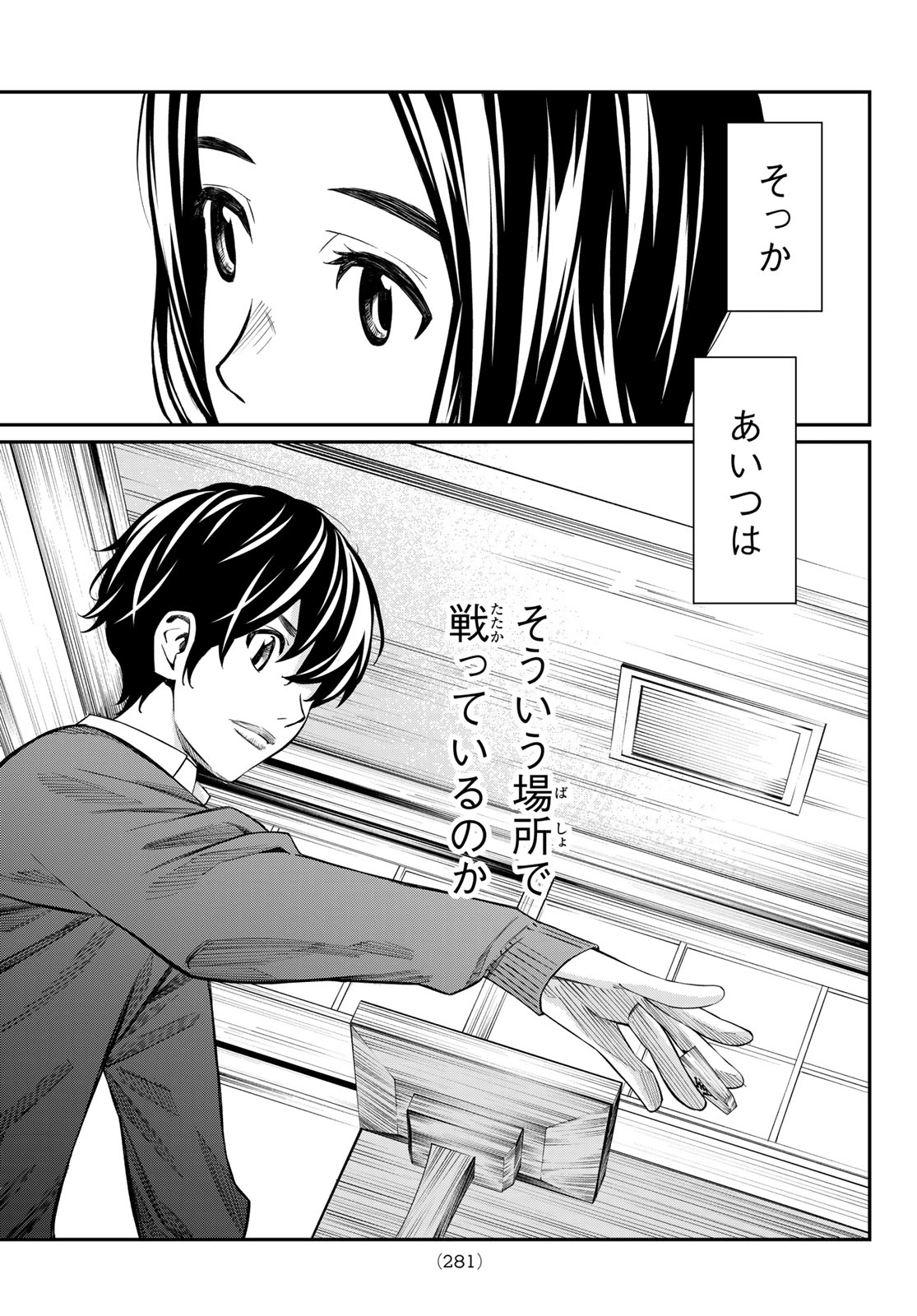 盤上のオリオン - 第19話 - Page 7