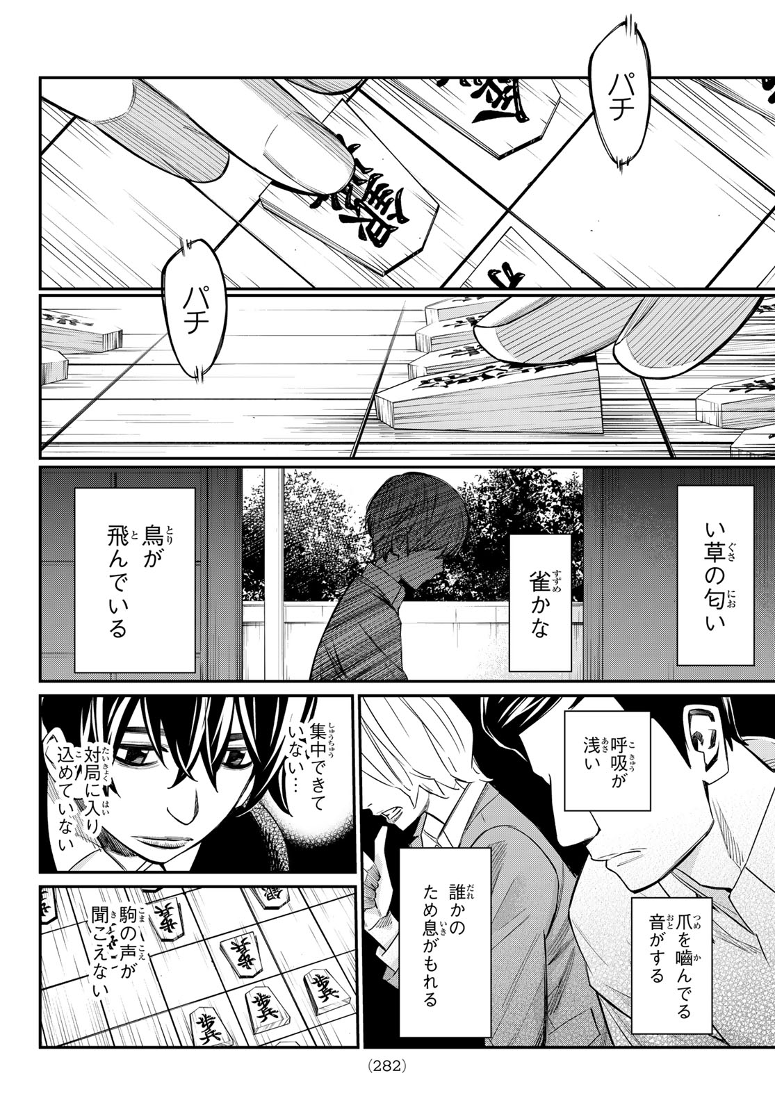 盤上のオリオン - 第19話 - Page 8