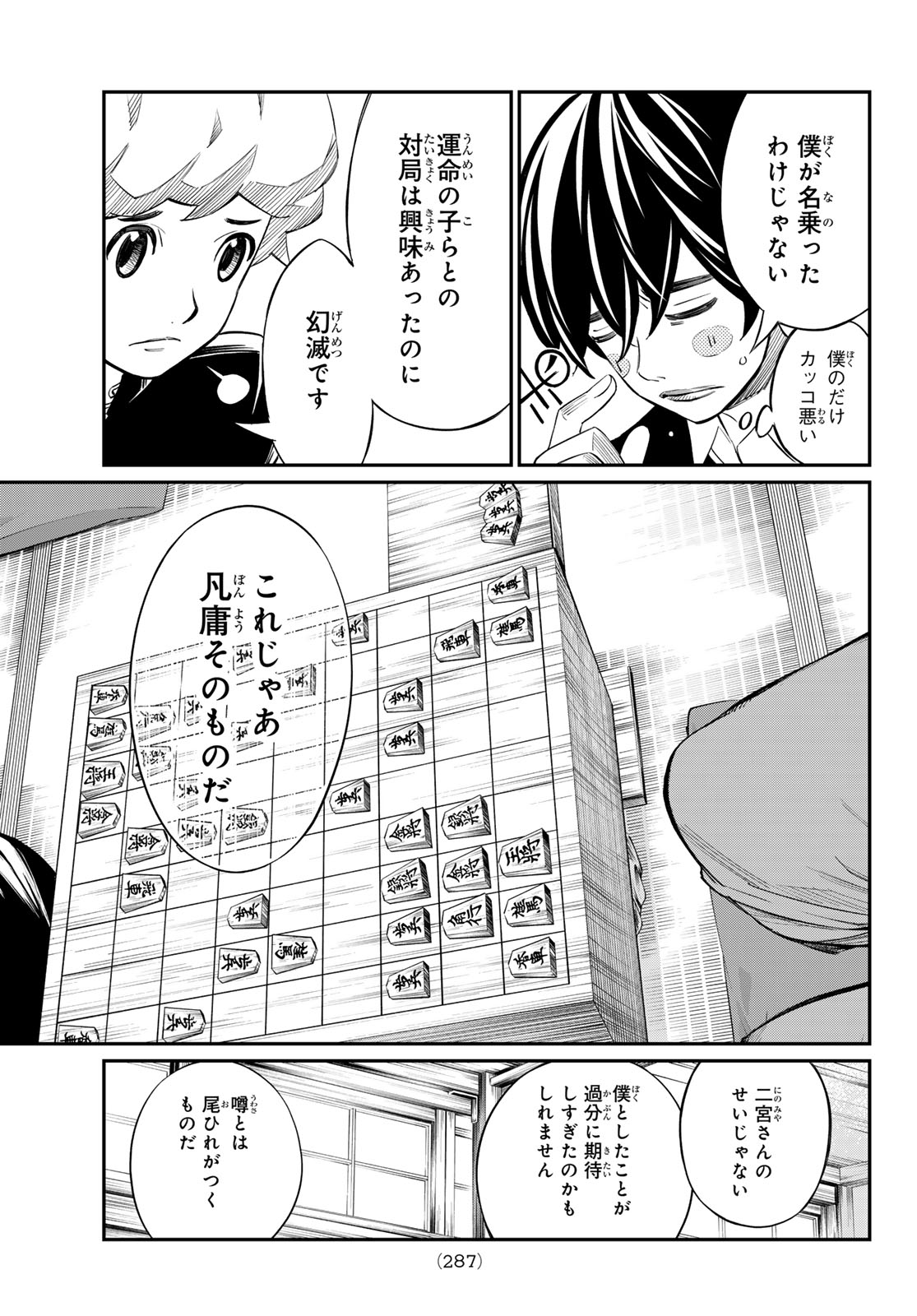 盤上のオリオン - 第19話 - Page 13