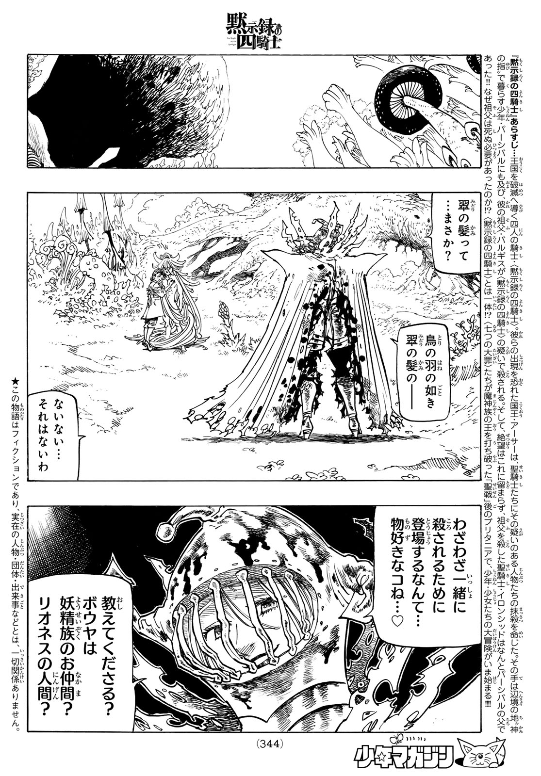 黙示録の四騎士（仮） - 第152話 - Page 2