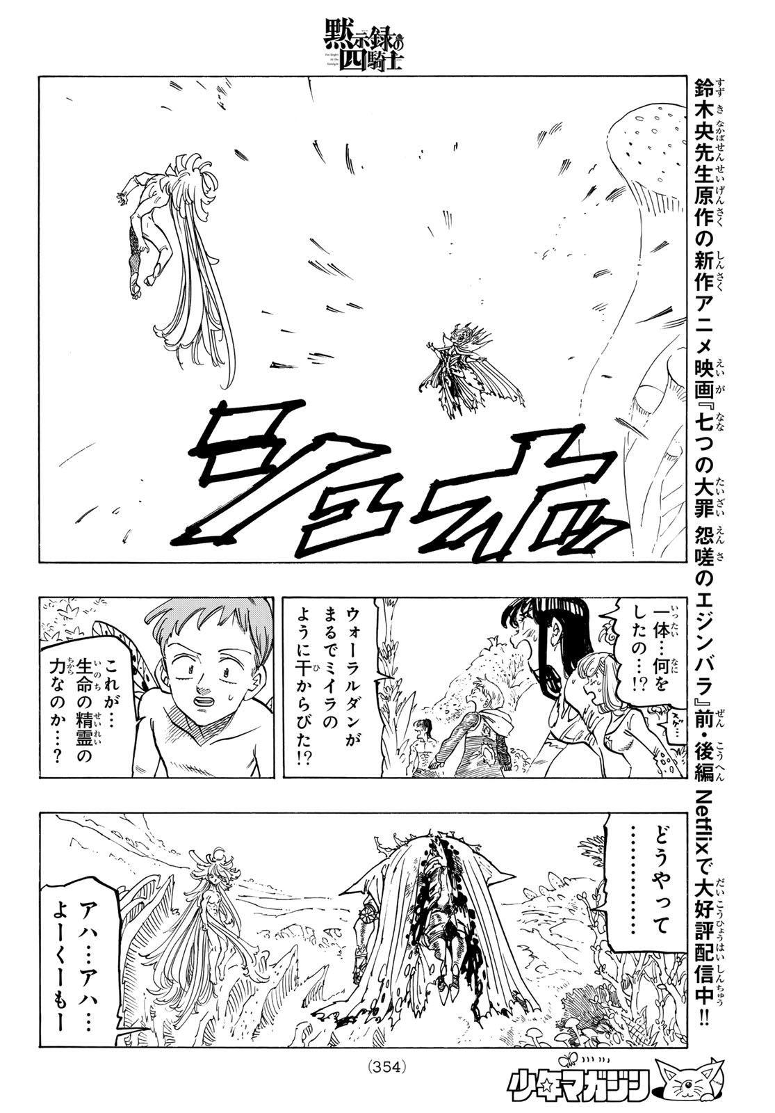 黙示録の四騎士（仮） - 第152話 - Page 12