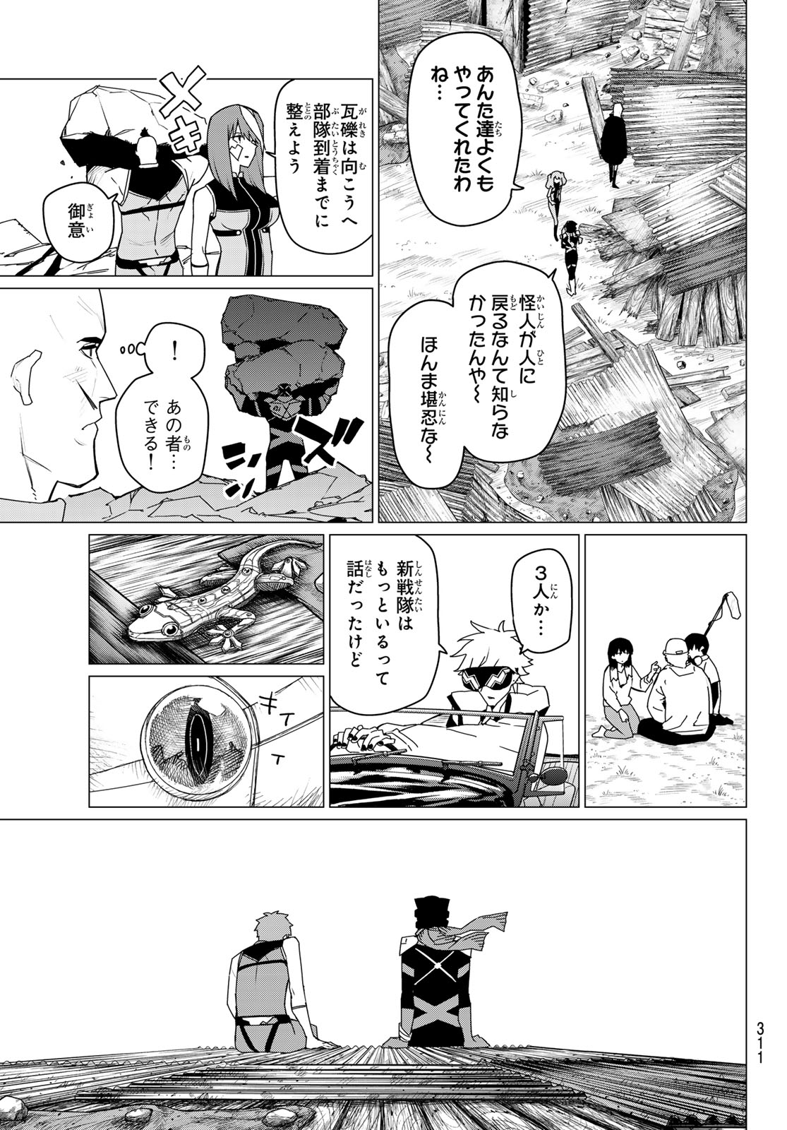 戦隊大失格 - 第142話 - Page 5