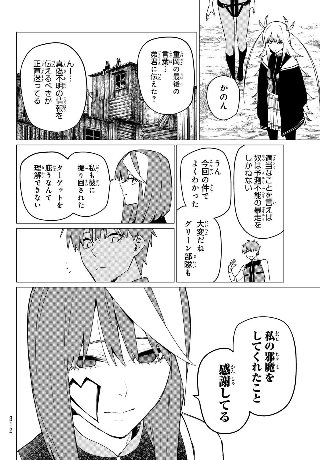 戦隊大失格 - 第142話 - Page 6