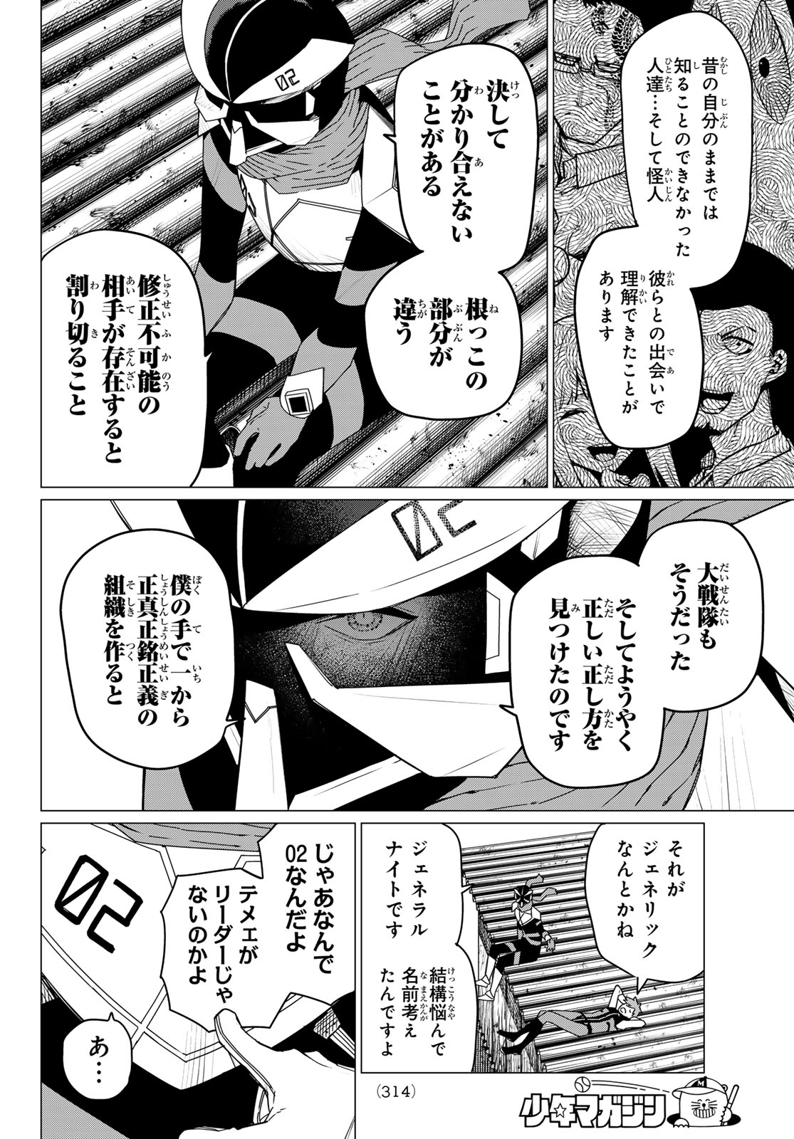 戦隊大失格 - 第142話 - Page 8