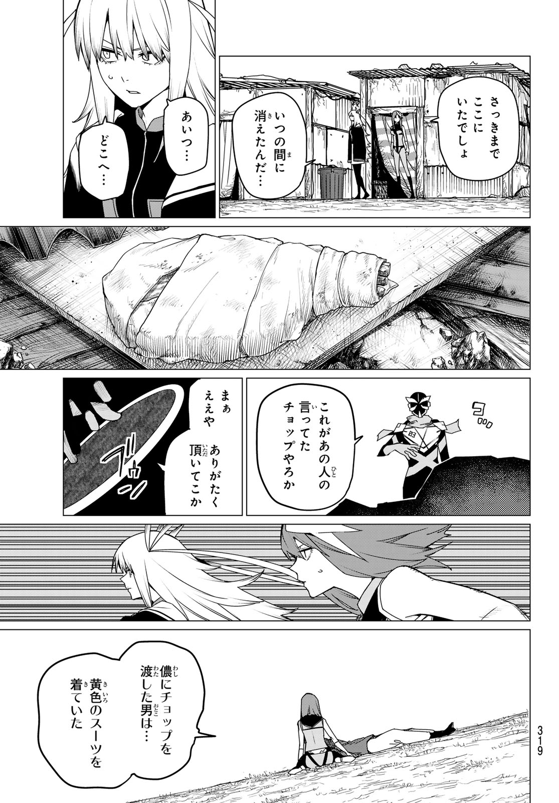 戦隊大失格 - 第142話 - Page 13