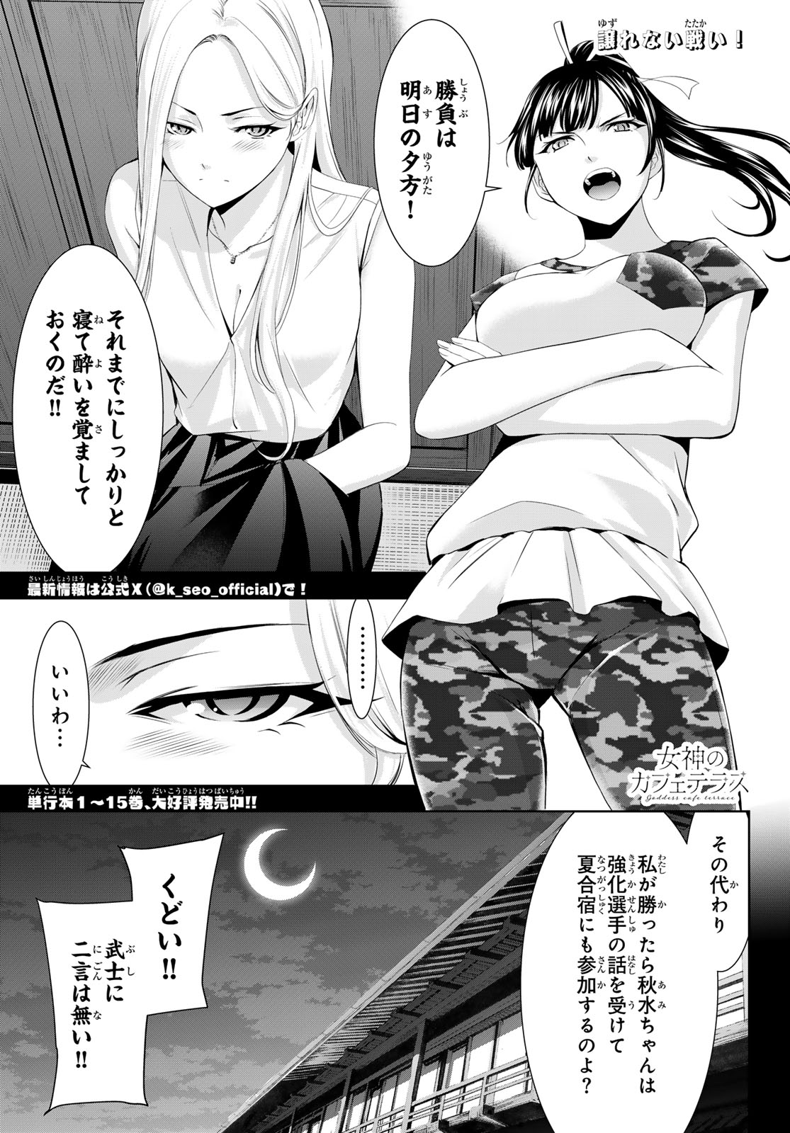 女神のカフェテラス - 第155話 - Page 1