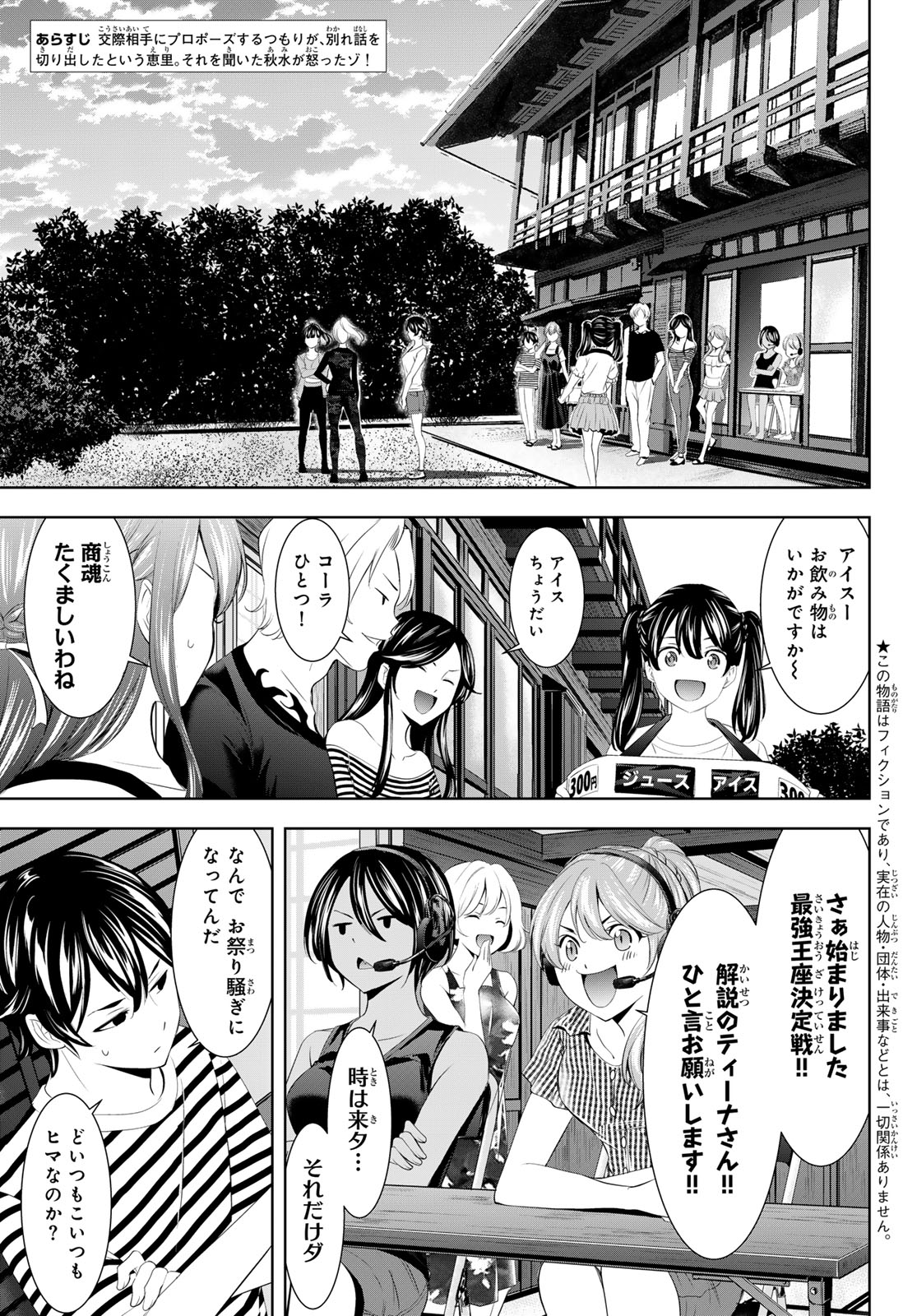 女神のカフェテラス - 第155話 - Page 3