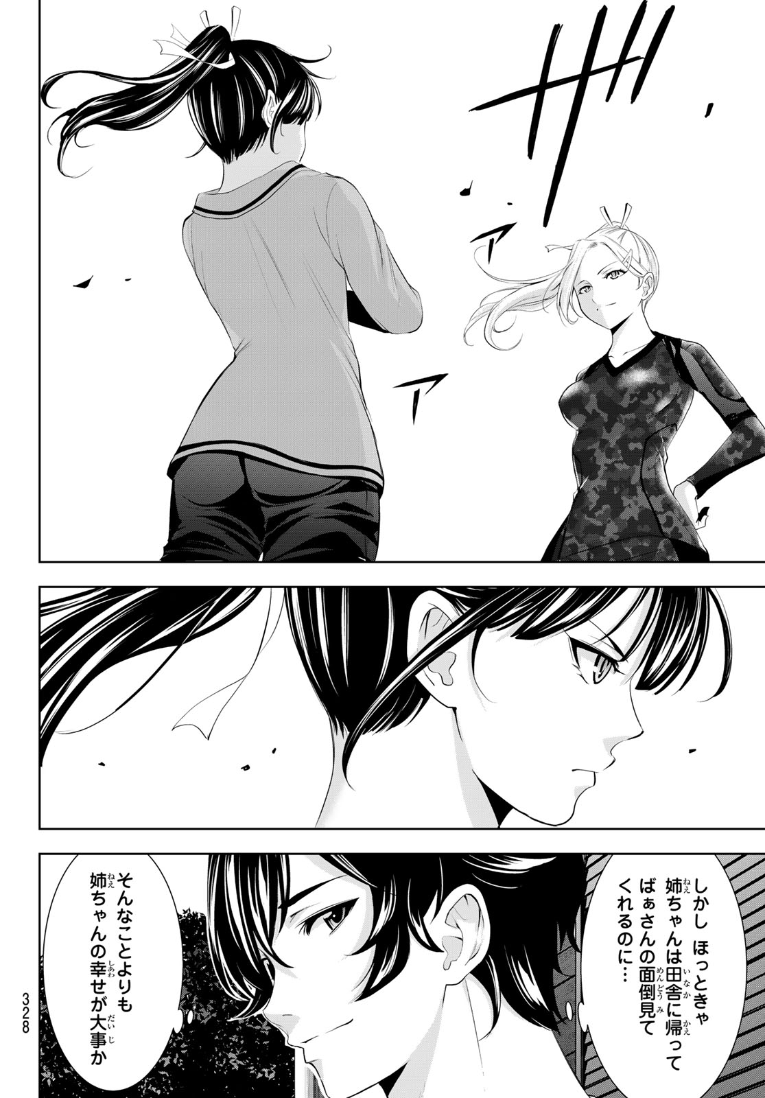 女神のカフェテラス - 第155話 - Page 4