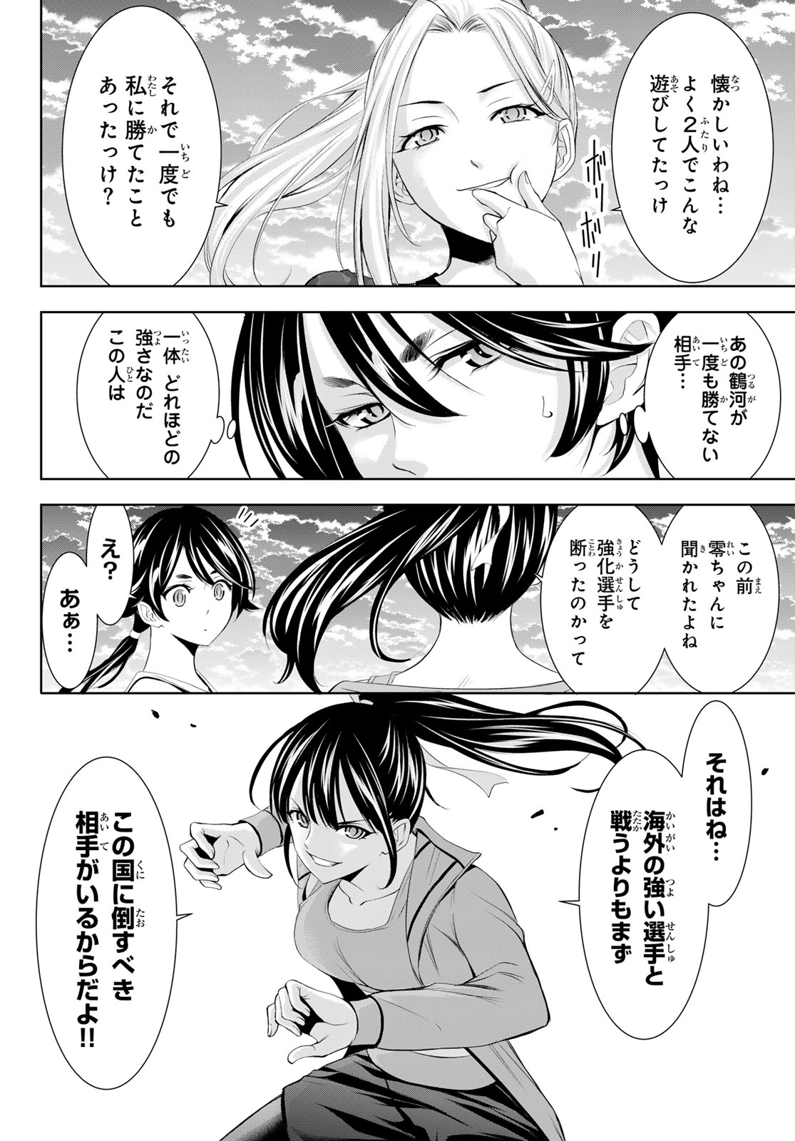 女神のカフェテラス - 第155話 - Page 6