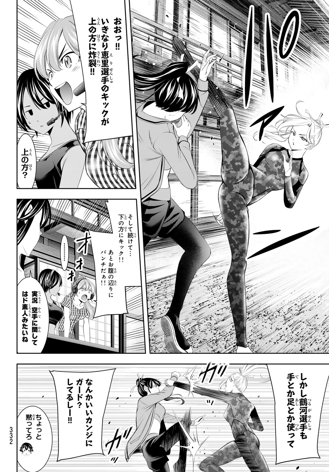 女神のカフェテラス - 第155話 - Page 8