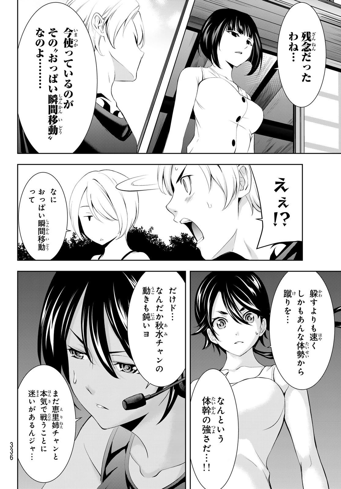 女神のカフェテラス - 第155話 - Page 12