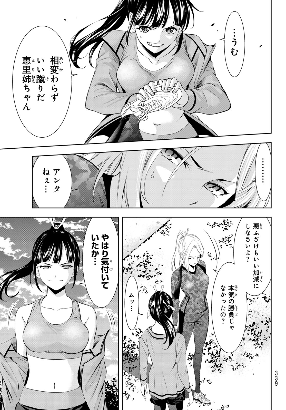 女神のカフェテラス - 第155話 - Page 15