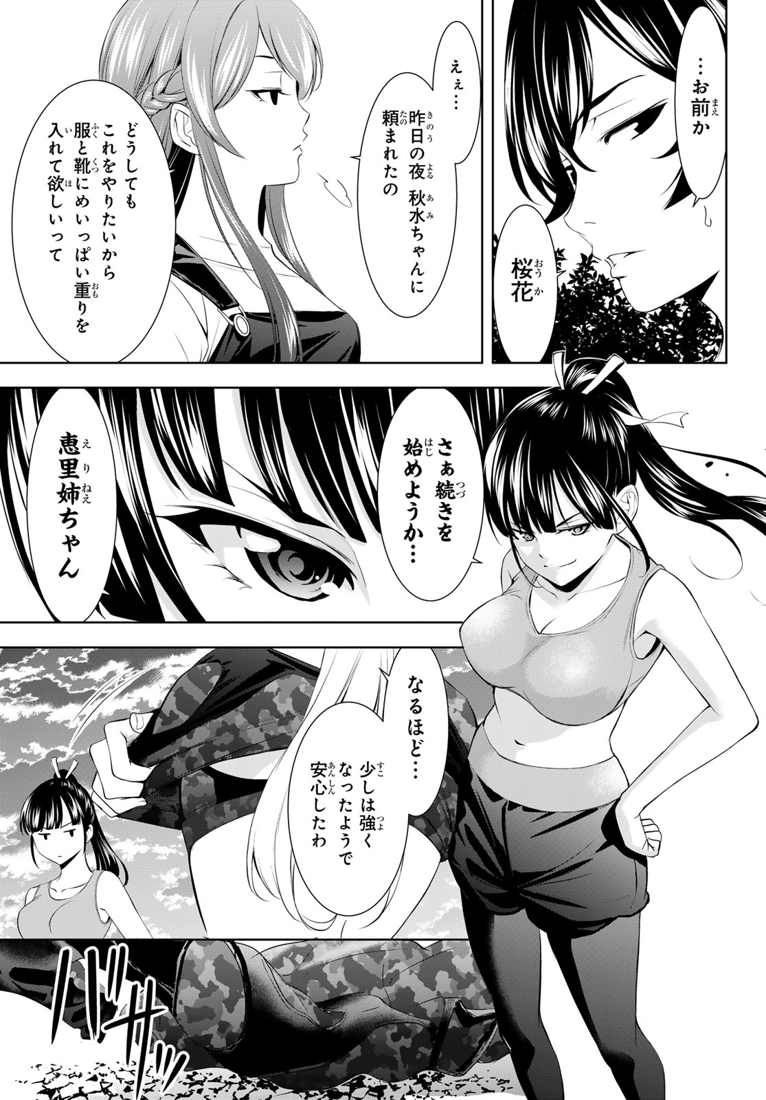 女神のカフェテラス - 第155話 - Page 17