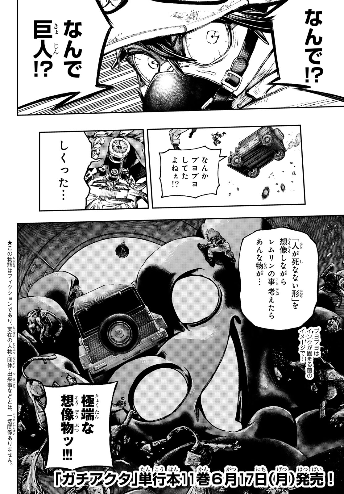 ガチアクタ - 第100話 - Page 4