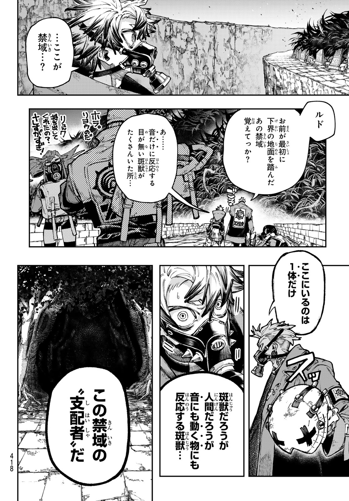 ガチアクタ - 第100話 - Page 10