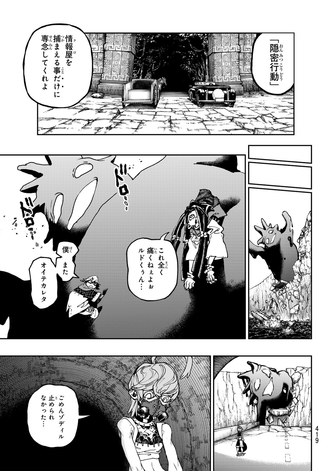 ガチアクタ - 第100話 - Page 11