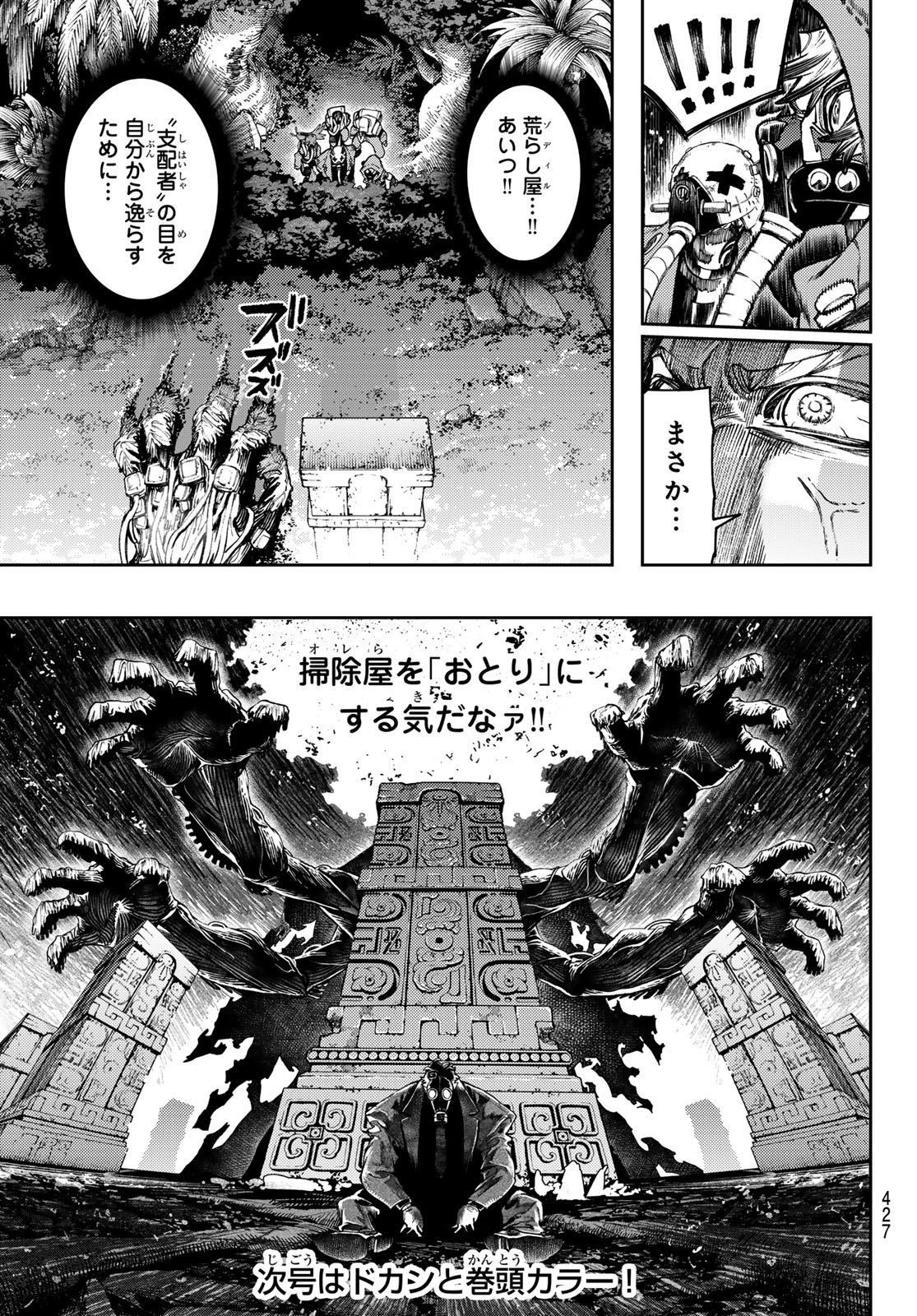 ガチアクタ - 第100話 - Page 19