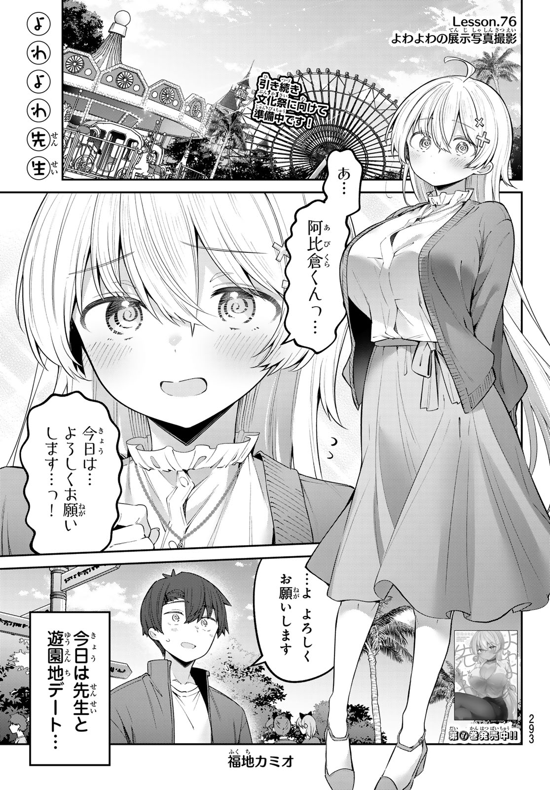 よわよわ先生 - 第76話 - Page 1