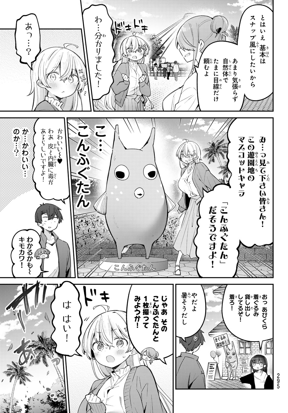 よわよわ先生 - 第76話 - Page 3