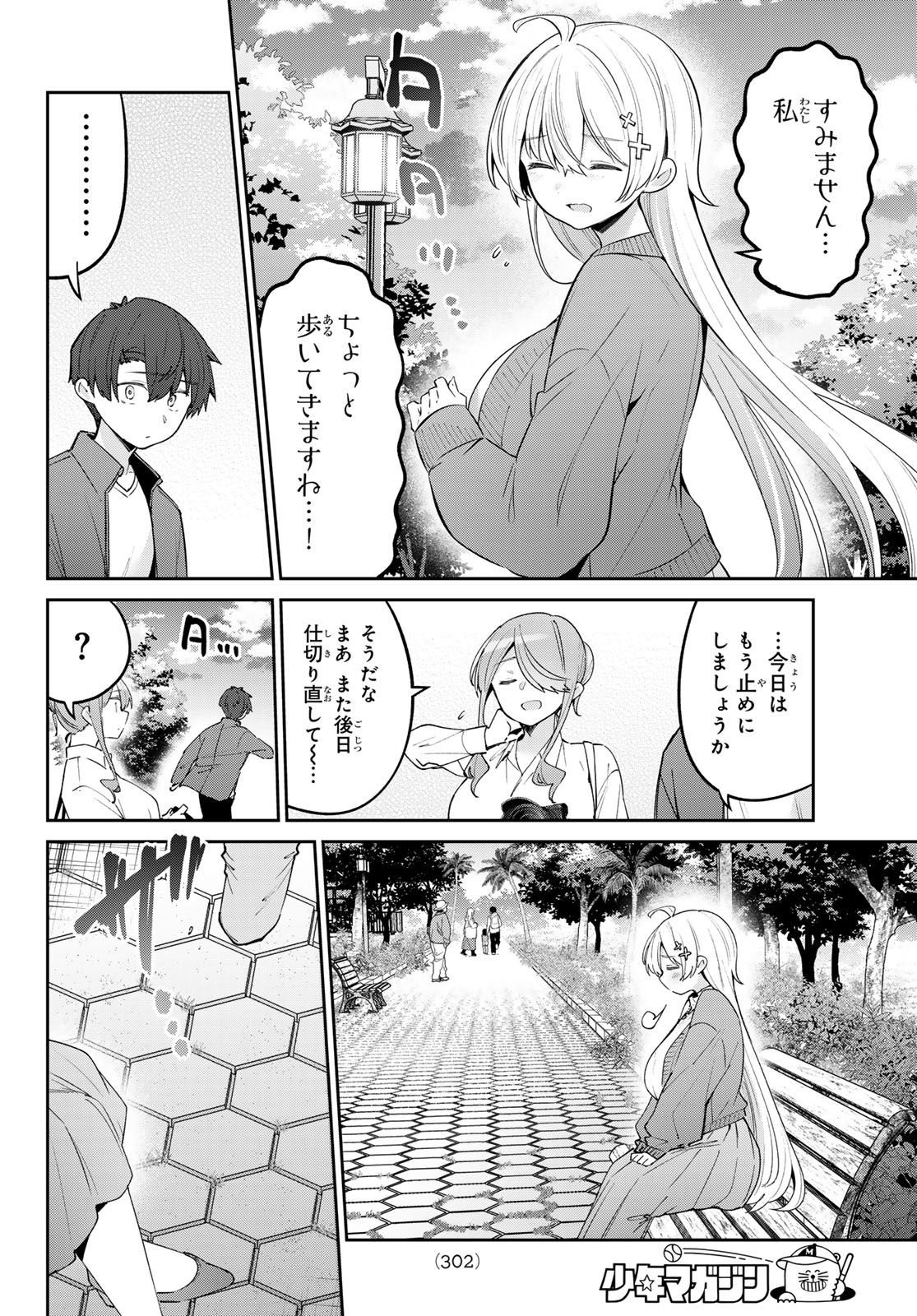 よわよわ先生 - 第76話 - Page 10