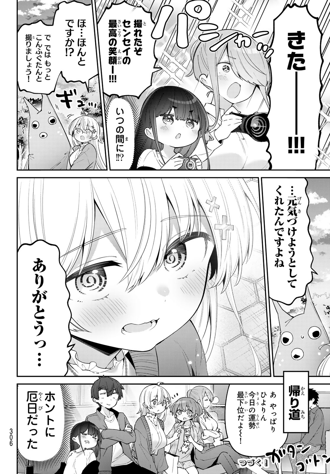 よわよわ先生 - 第76話 - Page 14