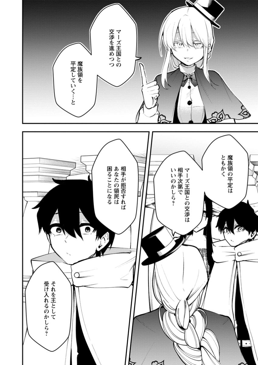 サキュバステイマーの異世界無双 ～幻獣たちの血を引く最強のサキュバスとはじめる魔族領開拓～ 第15.1話 - Trang 2