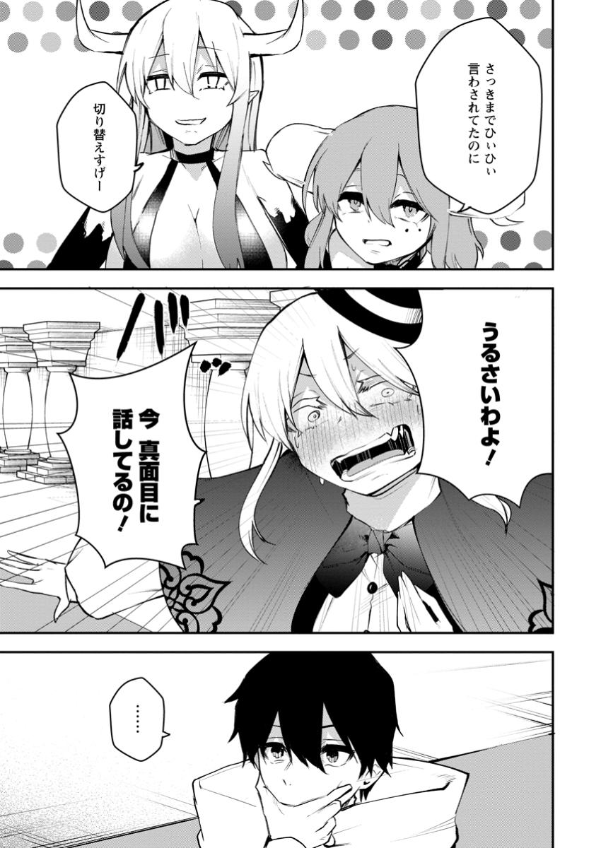 サキュバステイマーの異世界無双 ～幻獣たちの血を引く最強のサキュバスとはじめる魔族領開拓～ 第15.1話 - Trang 3