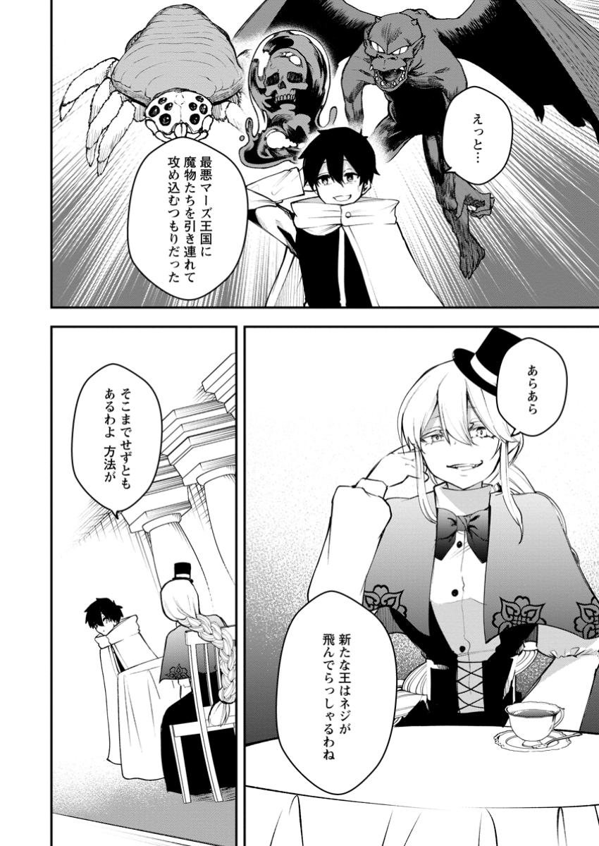 サキュバステイマーの異世界無双 ～幻獣たちの血を引く最強のサキュバスとはじめる魔族領開拓～ 第15.1話 - Trang 4