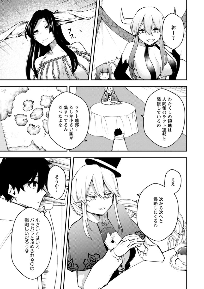 サキュバステイマーの異世界無双 ～幻獣たちの血を引く最強のサキュバスとはじめる魔族領開拓～ 第15.1話 - Trang 5