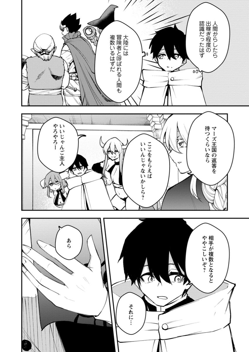 サキュバステイマーの異世界無双 ～幻獣たちの血を引く最強のサキュバスとはじめる魔族領開拓～ 第15.1話 - Trang 6