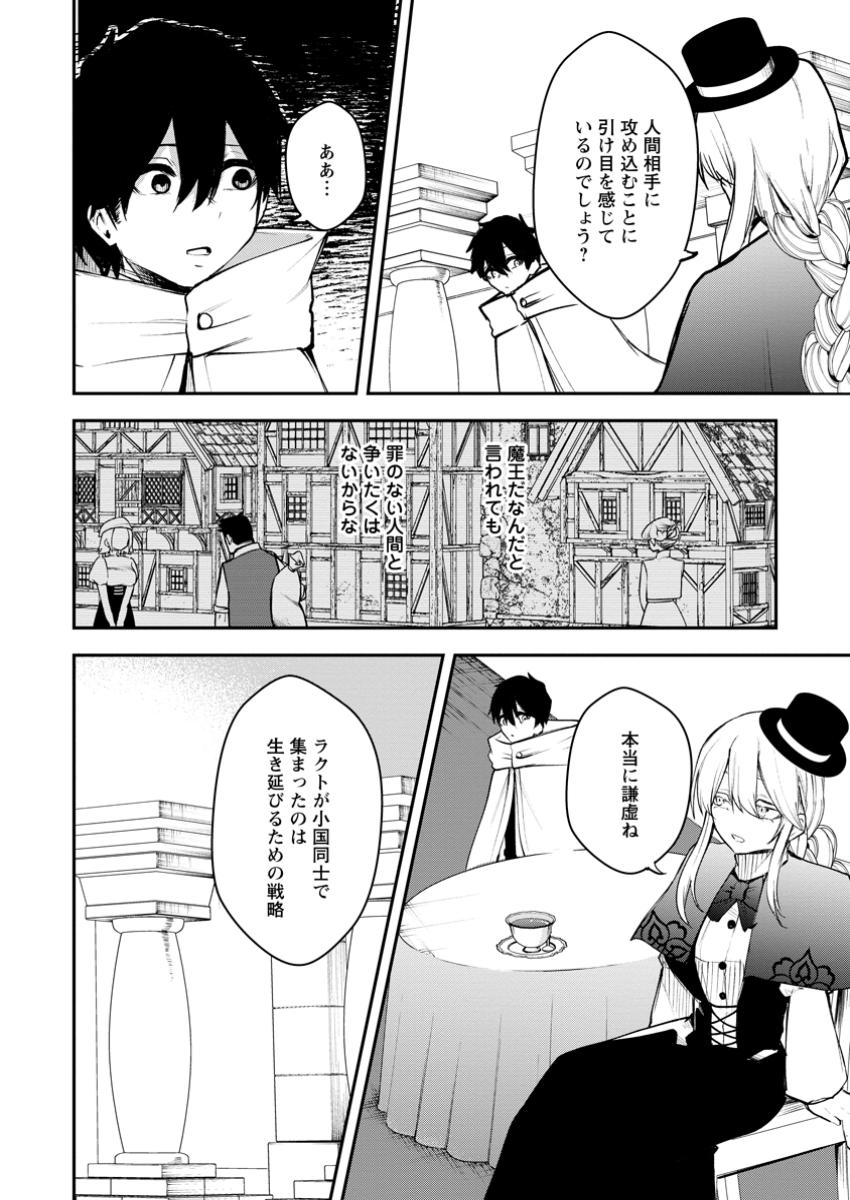 サキュバステイマーの異世界無双 ～幻獣たちの血を引く最強のサキュバスとはじめる魔族領開拓～ 第15.1話 - Trang 8