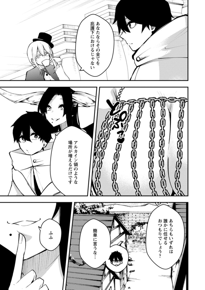 サキュバステイマーの異世界無双 ～幻獣たちの血を引く最強のサキュバスとはじめる魔族領開拓～ 第15.1話 - Trang 9