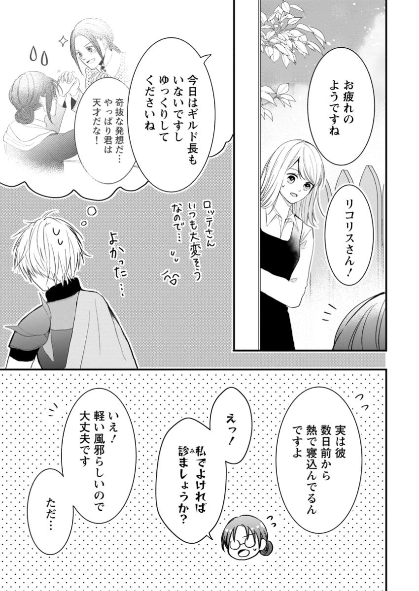 極めた薬師は聖女の魔法にも負けません ～コスパ悪いとパーティ追放されたけど、事実は逆だったようです～ 第32.3話 - Trang 1