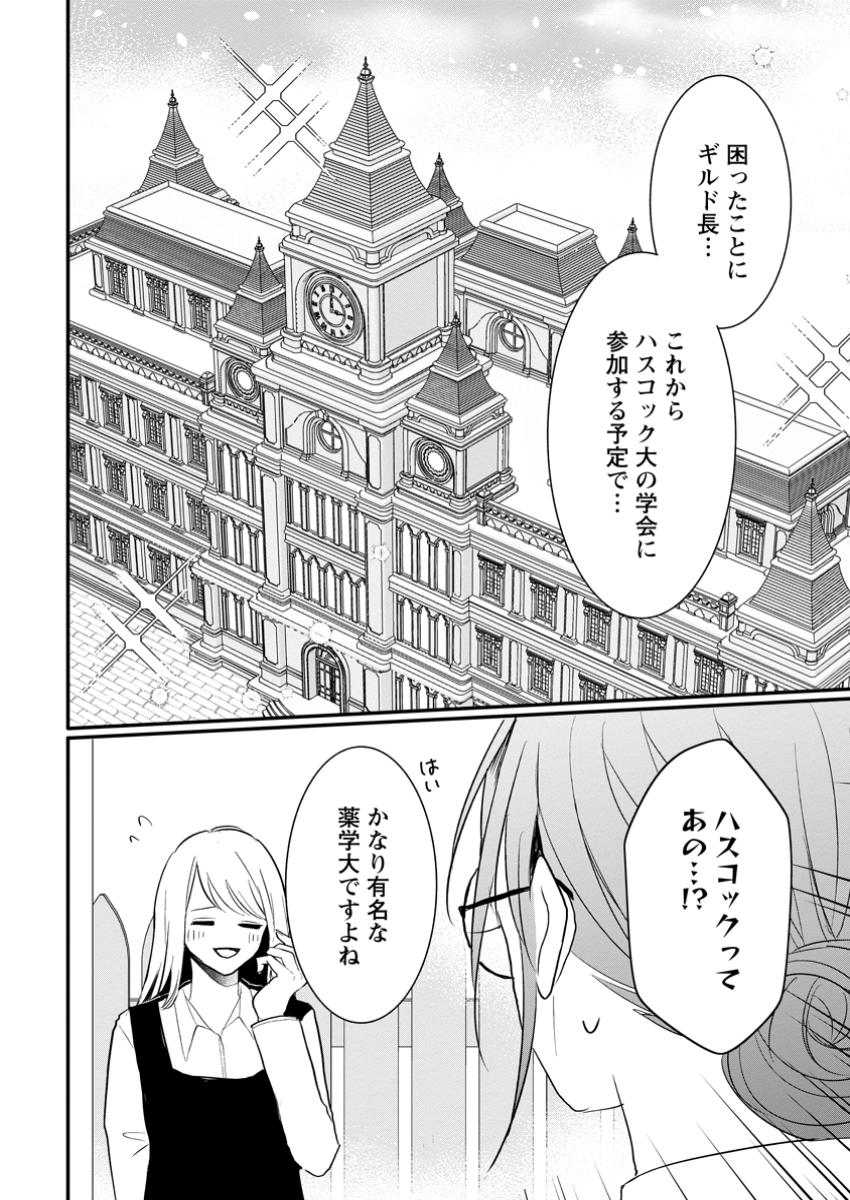 極めた薬師は聖女の魔法にも負けません ～コスパ悪いとパーティ追放されたけど、事実は逆だったようです～ 第32.3話 - Trang 2