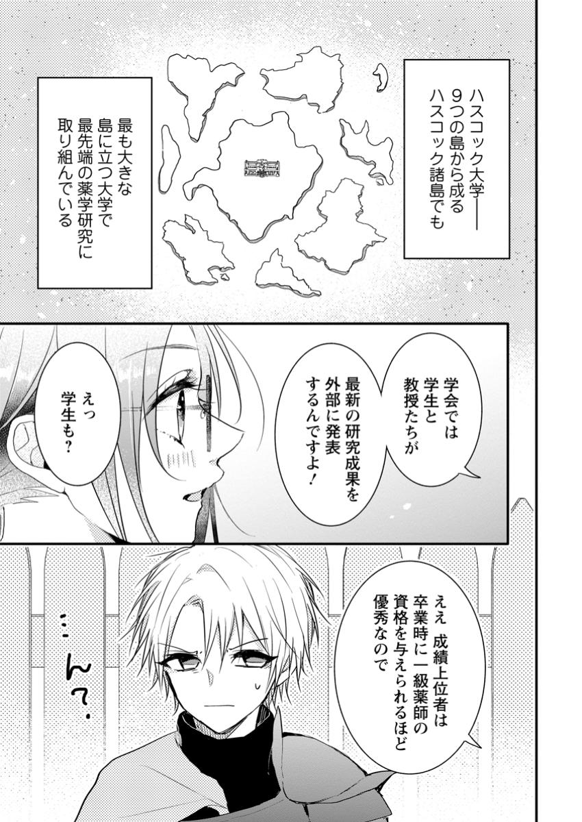 極めた薬師は聖女の魔法にも負けません ～コスパ悪いとパーティ追放されたけど、事実は逆だったようです～ 第32.3話 - Trang 3