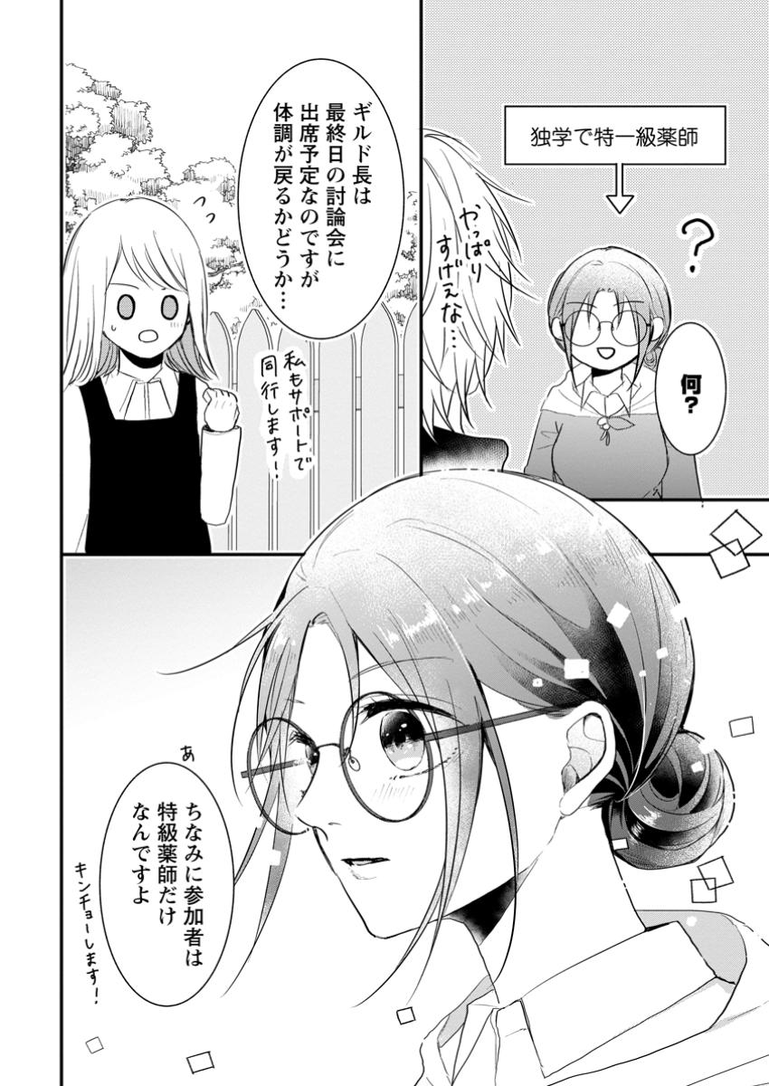 極めた薬師は聖女の魔法にも負けません ～コスパ悪いとパーティ追放されたけど、事実は逆だったようです～ 第32.3話 - Trang 4