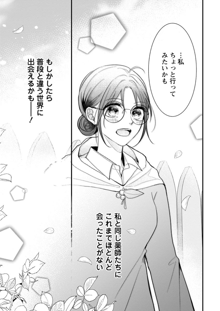 極めた薬師は聖女の魔法にも負けません ～コスパ悪いとパーティ追放されたけど、事実は逆だったようです～ 第32.3話 - Trang 5