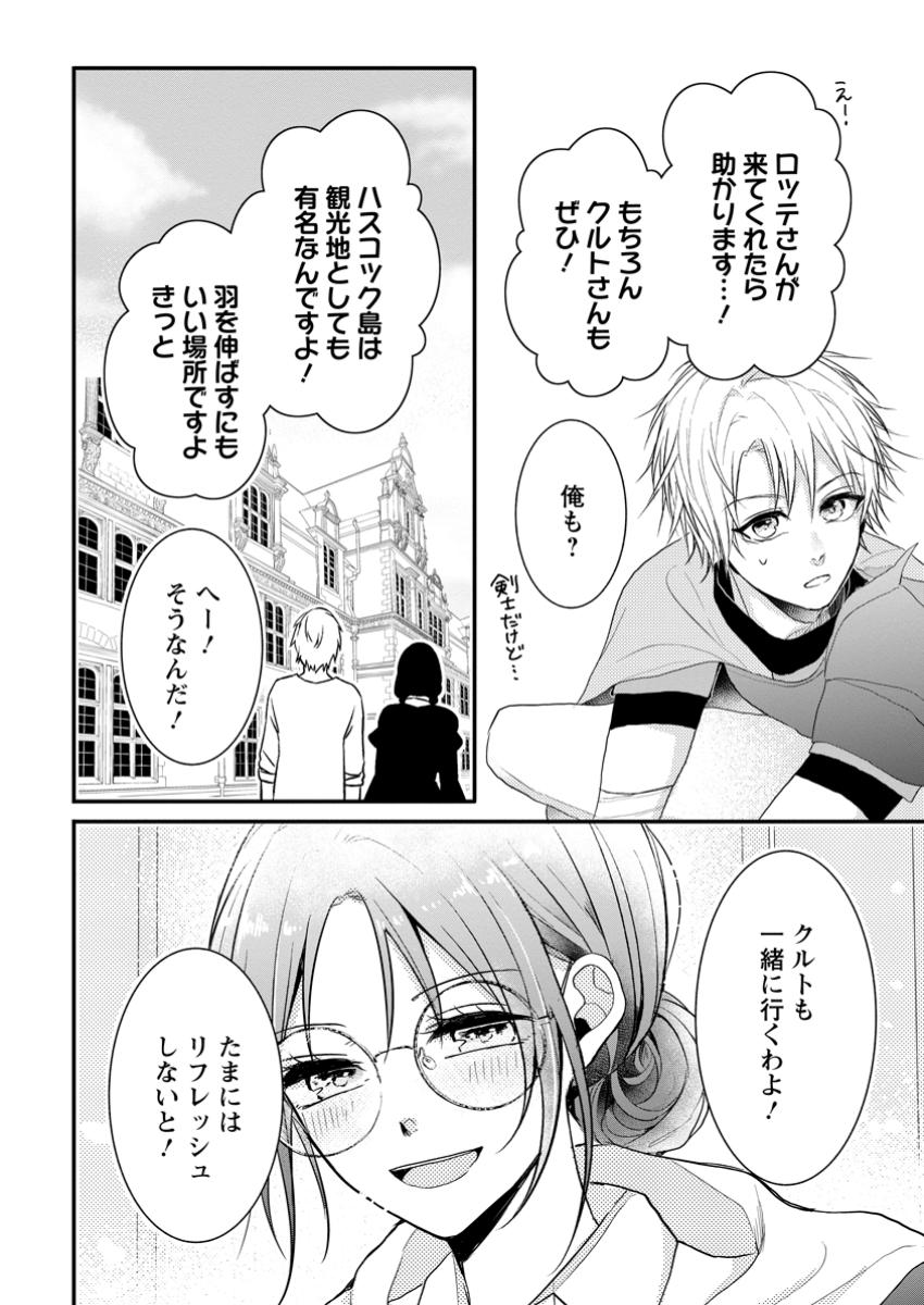 極めた薬師は聖女の魔法にも負けません ～コスパ悪いとパーティ追放されたけど、事実は逆だったようです～ 第32.3話 - Trang 6