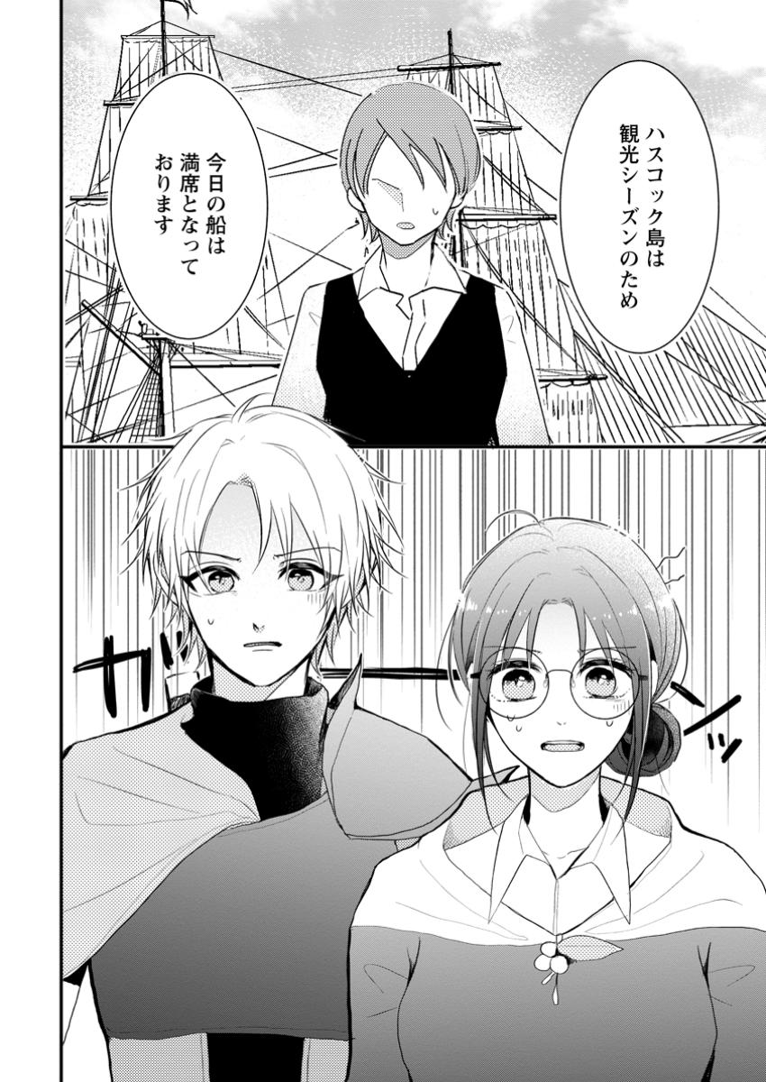 極めた薬師は聖女の魔法にも負けません ～コスパ悪いとパーティ追放されたけど、事実は逆だったようです～ 第32.3話 - Trang 8