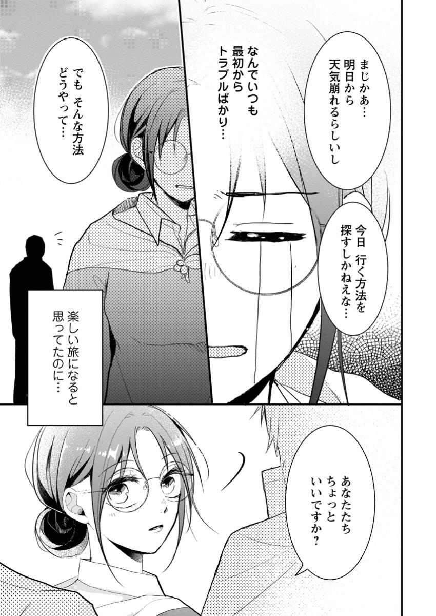 極めた薬師は聖女の魔法にも負けません ～コスパ悪いとパーティ追放されたけど、事実は逆だったようです～ 第32.3話 - Trang 9