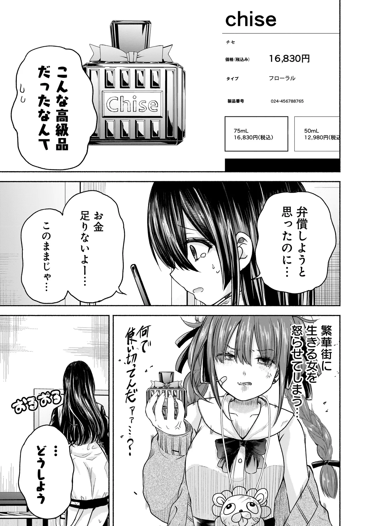 ハッピーオンザロード ～帰らないにはワケがある～ - 第4話 - Page 1