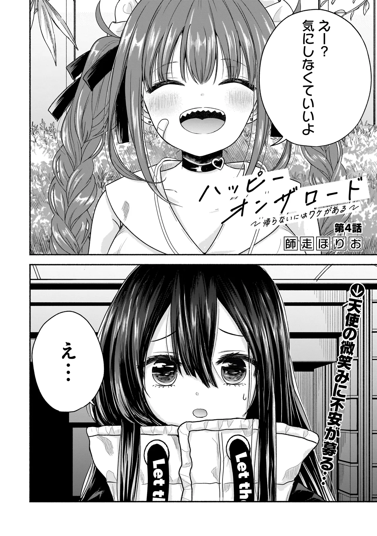 ハッピーオンザロード ～帰らないにはワケがある～ - 第4話 - Page 2